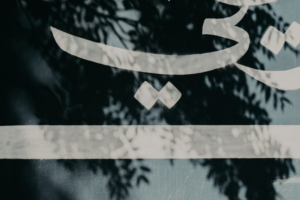 Arabic calligraphy integrating detailed sensory integration.